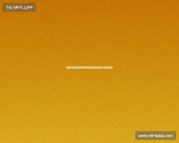 韩国足协主席郑梦奎成功当选亚足联执行委员会新成员(韩国足协高层)